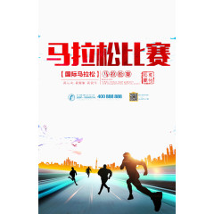 马拉松比赛