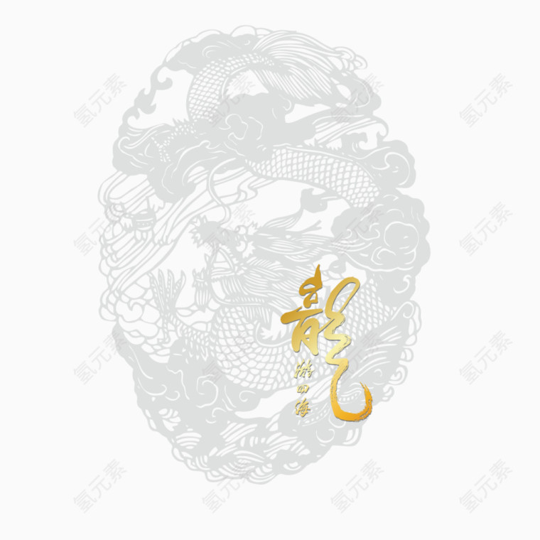 矢量龙游四海