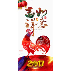 吉祥如意