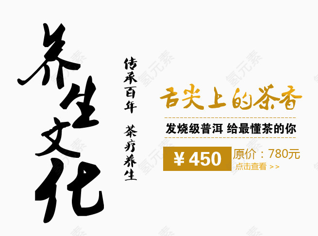 养生文化艺术字