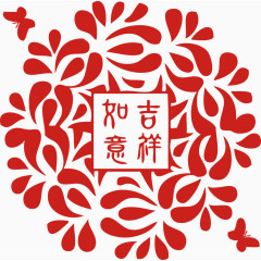 新年矢量素材吉祥如意剪纸窗花