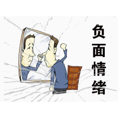 负面情绪漫画