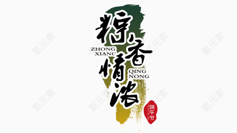 端午节