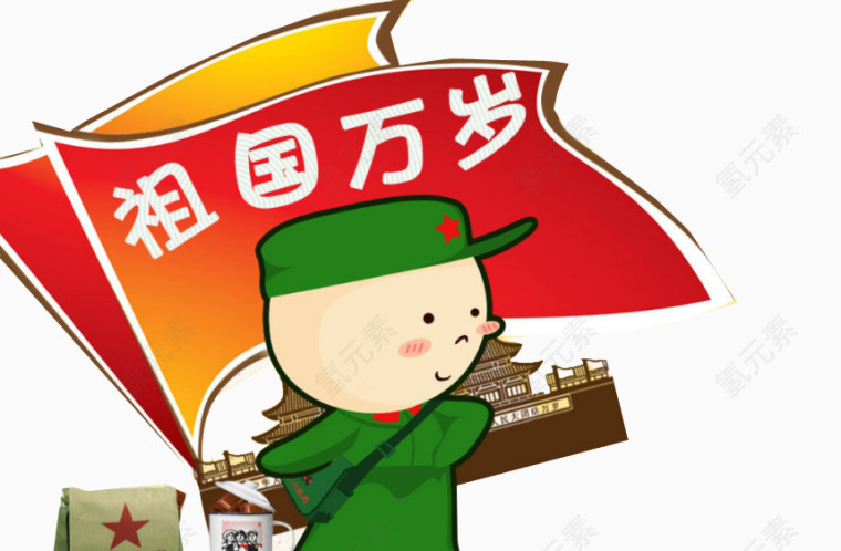 国庆节