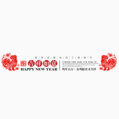 吉祥如意鸡年大吉