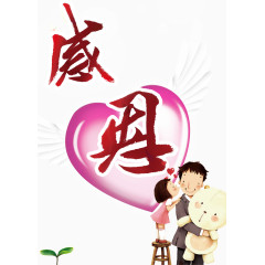 感恩节海报素材