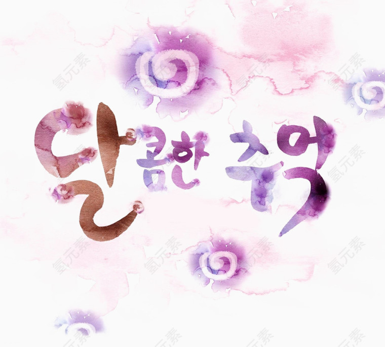 时尚元素