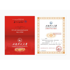 成都理工大学录取通知书