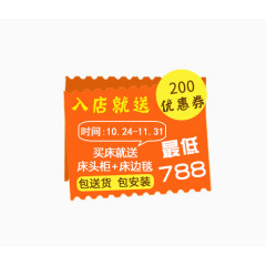入店就送200元优惠券