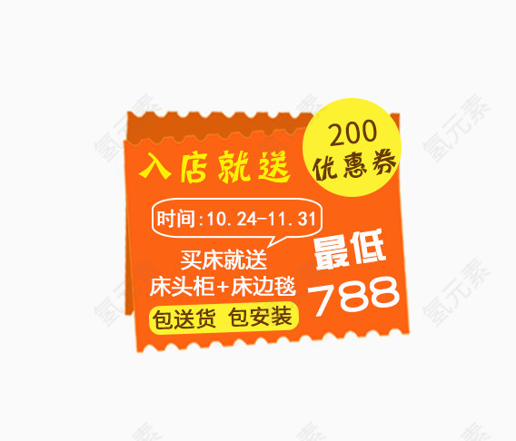 入店就送200元优惠券