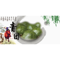 柳树青团果子素材背景