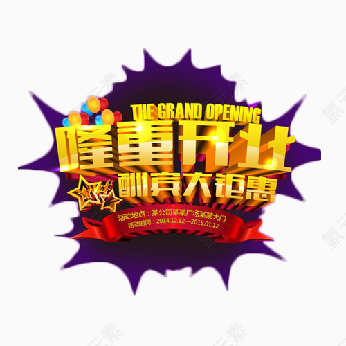 隆重开业酬宾大钜惠