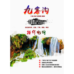 九寨沟旅游景点