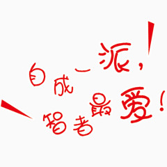 企业口号