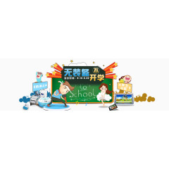 不装备不开学促销海报