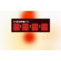 店铺双十二倒计时背景模块