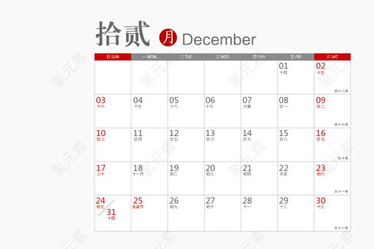 矢量2017年12月带农历日历