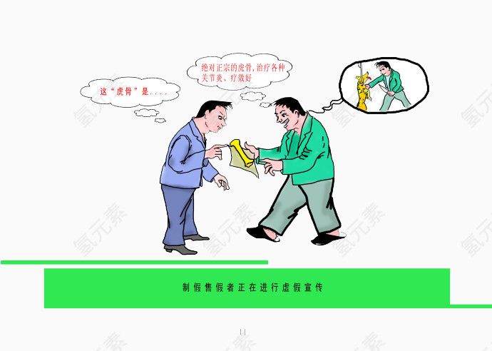 不负责任