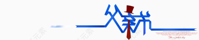 拉长字体父亲节