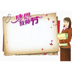 感恩教师节