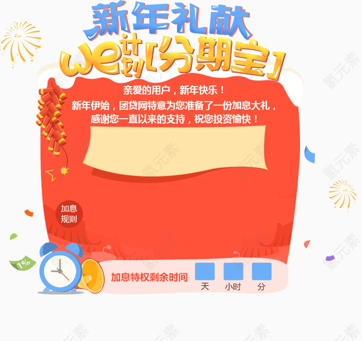 新年礼献宝金融服务