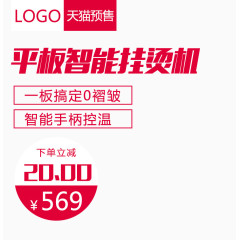 智能挂烫机促销主图