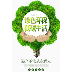 低碳环保