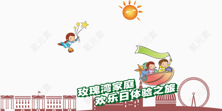 可爱手绘旅游宣传插画