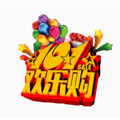 国庆优惠艺术字