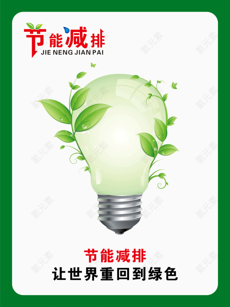 节约用电
