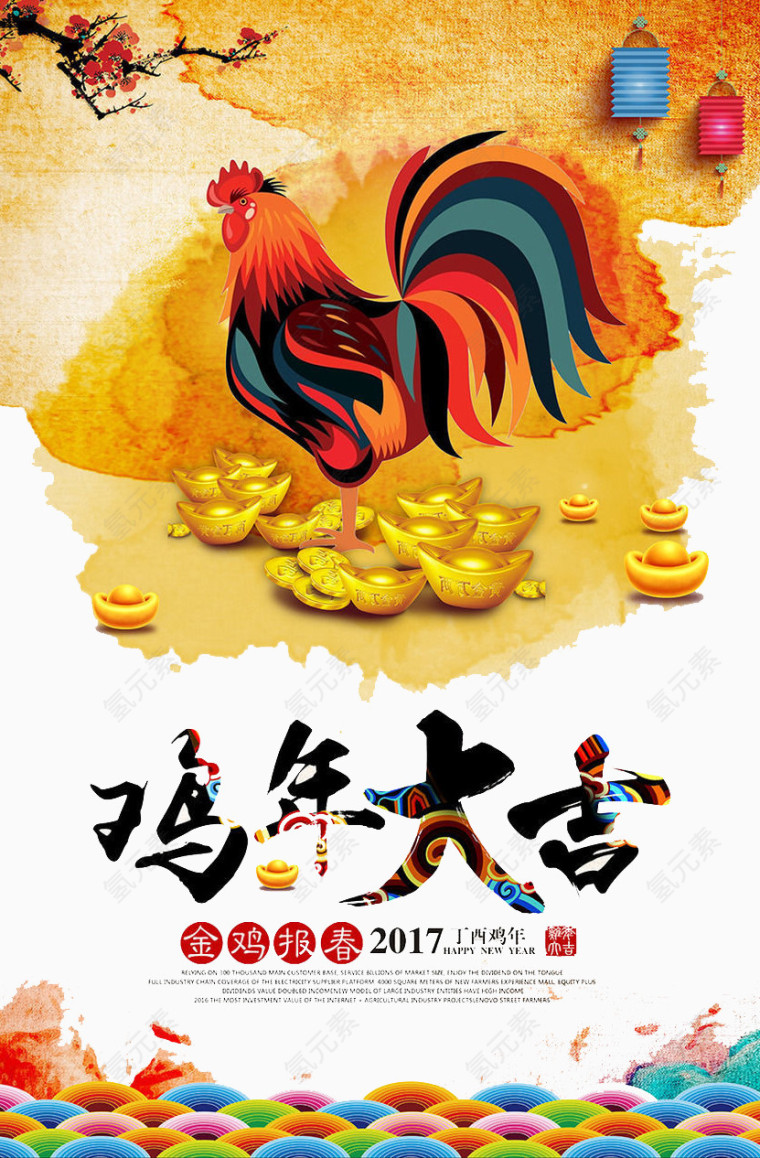 鸡年大吉