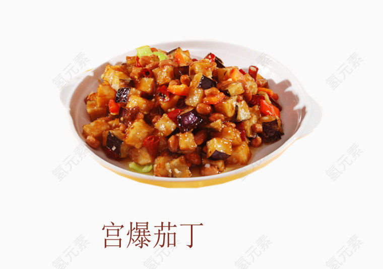 宫爆茄丁