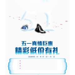 51促销活动设计海报