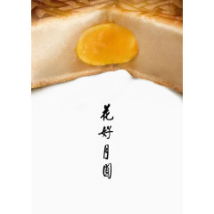中秋节花好月圆创意广告