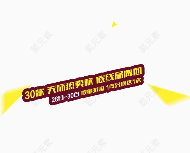 促销文字