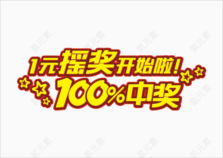一元党