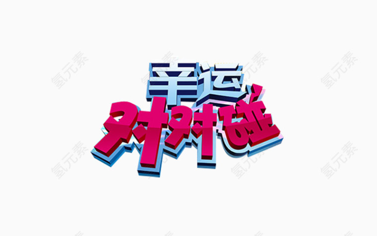综艺节目