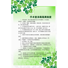 绿叶手术室消毒隔离免费素材下载