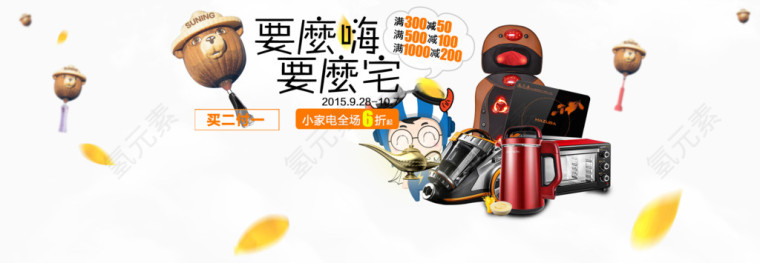 小家电BANNER广告