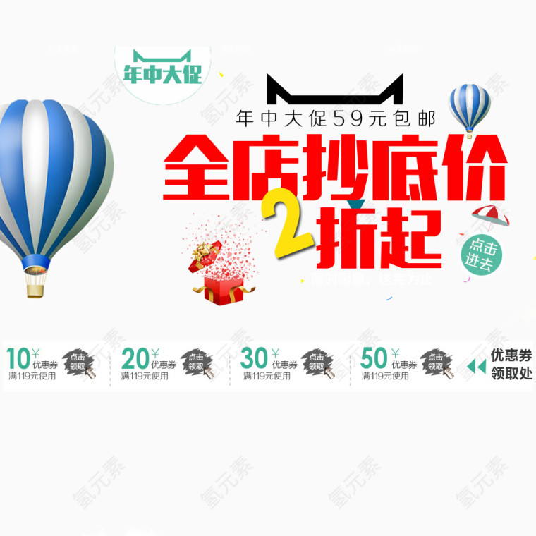 年中大促