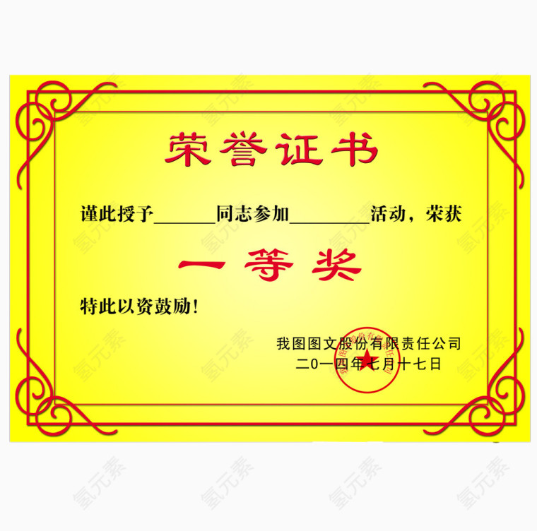 荣誉证书