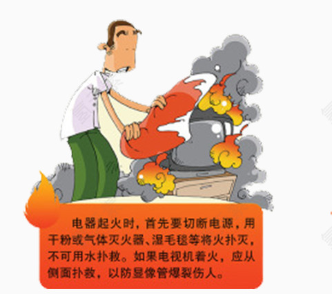 电器火灾