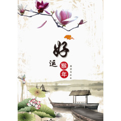 好运古风