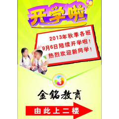 开学招生海报图片