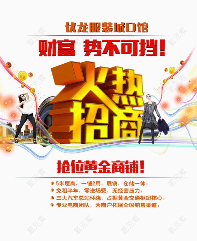 火热招商