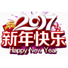 2017新年快乐