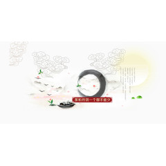 中秋节