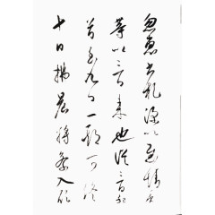 飞白字画