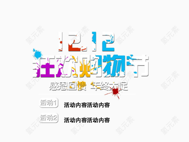 双十二购物节