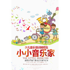 小小音乐家